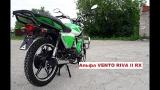 Редкий цвет Альфа VENTO RIVA II RX Венто лягушонок