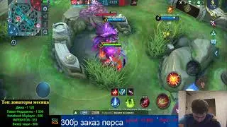 Стол заказов открыт.А что это у нас?. Mobile Legends