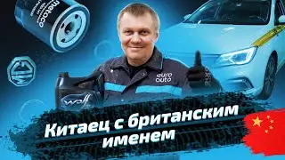 Замена масла двигателя на MG. ТО китайцев в ЕвроАвто