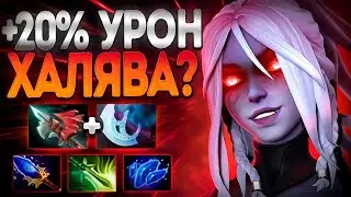 НОВАЯ ДРОВКА АСПЕКТ +20% УРОН ХАЛЯВА В 7.36🔥DROW RANGER DOTA 2