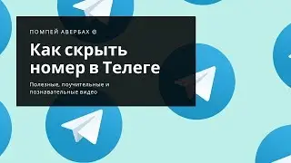 How to hide your phone number from everyone in Telegram