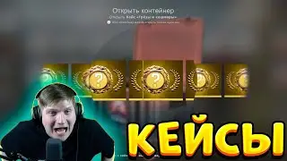 ОТКРЫТИЕ КЕЙСОВ "ГРЁЗЫ И КОШМАРЫ" В CS:GO