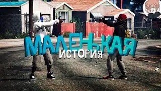 МАЛЕНЬКАЯ ИСТОРИЯ ▸ Arizona 5 