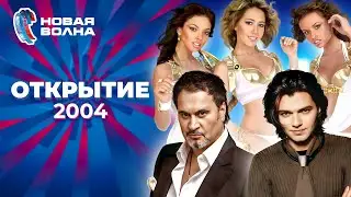 Новая волна 2004 | Открытие