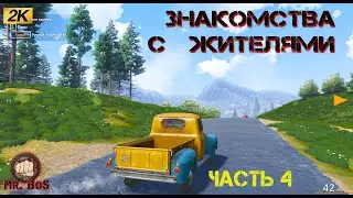 ВЫПОЛНЯЕМ КВЕСТЫ ЖИТЕЛЯМ часть 4