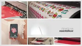 Изготовление / печать Наклеек различных типов от Любимой типографии