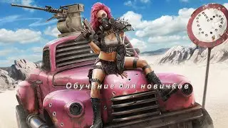 Игра Crossout - Видеообучение или пошаговое введение в игру для новичков