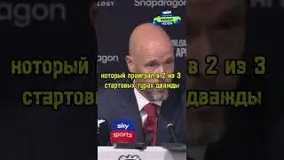 Тен Хаг аут?