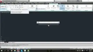 Команда Многострочный текст - AutoCAD