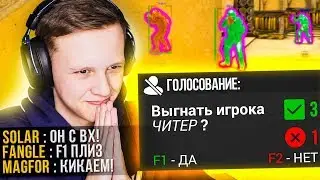 КИКНУТ ЛИ ИГРОКИ ЧИТЕРА? ПРОВЕРКА ИГРОКОВ В CS:GO