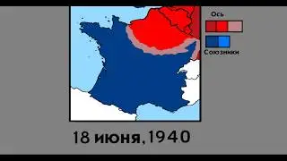 Французская кампания (1940) - Каждый день