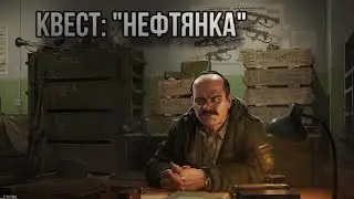 Escape from Tarkov / Тарков # Прапор КВЕСТ: 