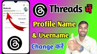 how to change name in threads app, threads app me name kaise change kare, threads name change