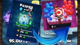 АПНУЛ ЗАП ,ВЗЯЛ 5000 || Clash royale