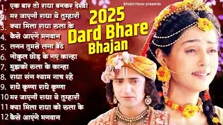 New Radha Krishna Bhajan 2025 | 2025 Radha Krishna Famous Bhajan | 2025 Radha Krishna Song | Bhajan