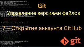 Git - Открытие бесплатного Аккаунта GitHub