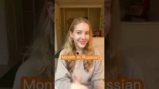 Let’s learn month in Russian!