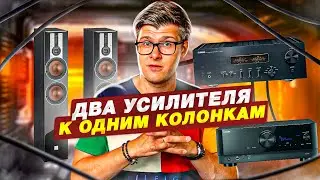 Как подключить стерео усилитель и ресивер к одним колонкам?