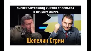 БУХОЙ ЭКСПЕРТ УНИЗИЛ СОЛОВЬЕВА В ПРЯМОМ ЭФИРЕ // МЫ ВЫЕЗЖАЕМ ЗА ПРУФАМИ