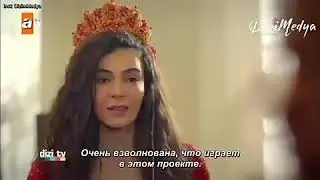 Интервью  Акына Акынозю и Эбру Шахин.
Оказывается, на Акына подействовала сцена с первым поцелуем.