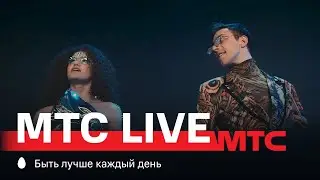 МТС Live | Мероприятия