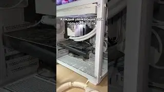 Каждый уважающий себя пользователь пк: 