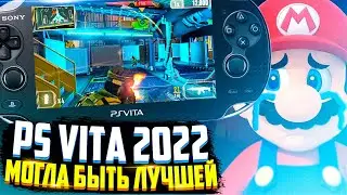 Ps Vita 2022 - могла быть ЛУЧШЕЙ!