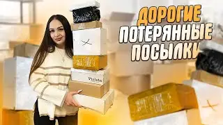 Купила ДОРОГИЕ Потерянные Посылки с Почты / Окупилась! / Внутри Дорогая Техника!