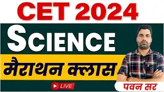 CET Graduation Level Class 2024 l CET Graduation Level Science Marathon Class | Pawan Sir
