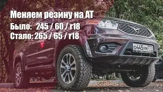 Установка All-Terrain шин на УАЗ Патриот.