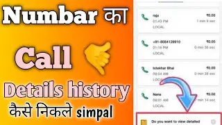 jio number ki call details kaise nikale. // how to know jio number call history #viralvideo
