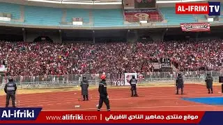 إبداع جمهور الإفريقي في مباراة النجم  - échange Curva Nord Tunis