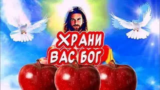 Очень Красивое поздравление С Яблочным Спасом С Преображением Господним🙏