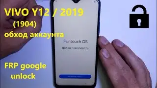 Vivo Y12 обход аккаунта Google FRP bypass. 05.2022