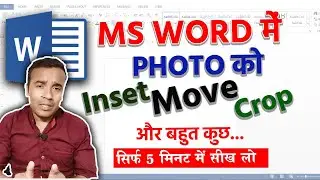 MS Word me Photo Kaise Set Kare ✅ | MS Word me photo editing | How to edit picture Microsoft word