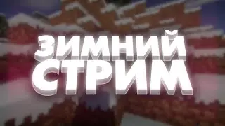 ОТКРЫЛ СВОЙ ГРИФЕРСКИЙ СЕРВЕР 1.12.2 \ ГРИФЕРИМ!НА HYPECUBE\ РАЗДАЧА ДОНАТОВ!ТУРНИРЫ!REALLYWORLD