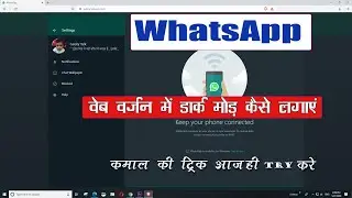 Whatsapp Web par Dark mode Kaise Kare | How to Enable Dark Mode on WhatsApp Web on Browser