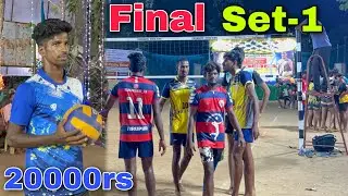 20000rs Final | Set-1 | Ela entry 🔥| Mayiladuthurai vs police Team | Mr Love Volleyball