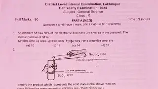 Lakhimpur District Class X Half Yearly Examination 2024|General Science question paper with solution