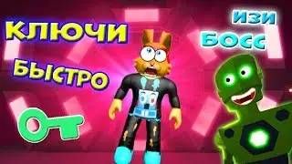 КАК БЫСТРО СОБРАТЬ КЛЮЧИ и УБИТЬ БОССА🤖 Симулятор Суперсилы? Power Simulator ROBLOX