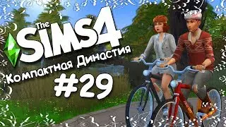 Компактная Династия Кубик |The Sims 4| #29 Тушим пожар Эвелины