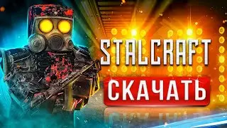 ✌ Как скачать CТАЛКРАФТ ⚡ Как зарегистрироваться и запустить STALCRAFT на ПК
