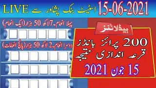 200 Prize bond draw result 15-6-2021| پرائز بانڈزقرعہ اندازی | Rs 200 prize bond result today