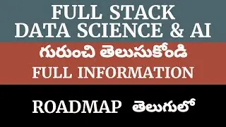 DATA SCIENCE & AI FULL STACK ROAD MAP ||FULL INFORMATION #telugu  #datascience