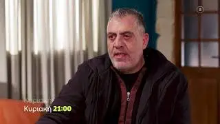 Η Γη της Ελιάς | Κυριακή 24/3, 