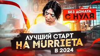 СТАРТ ИГРЫ С НУЛЯ И БЕЗ ДОНАТА на НОВОМ 20 СЕРВЕРЕ MURRIETA ГТА 5 РП (GTA 5 RP)