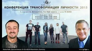 Конференция «Трансформация личности» Маннхайм 2015 (1 Служение) Пол Кейт Дэвис