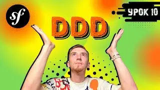 DDD (Domain Driven Design) | Symfony PHP