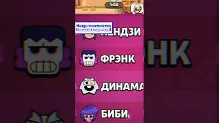 ТОП 5 ЛУЧШИХ БРАВЛЕРОВ В ТРИ НА ТРИ БРАВЛ СТАРС!