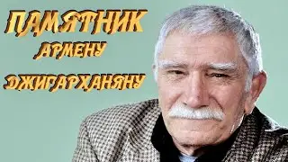 ❂ЧУДО СВЕРШИЛОСЬ ЧАСТЬ 97-Я,АРМЕН БОРИСОВИЧ ДЖИГАРХАНЯН❂